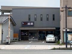 越路