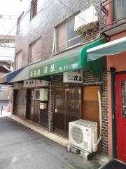 濱屋