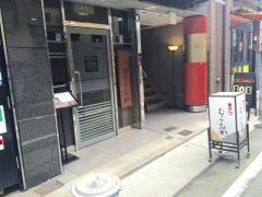 串かつむらおか