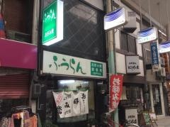 ふうらん