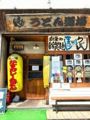 うどん道場　谷六店