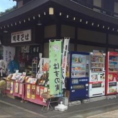 開運そば境内売店