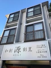 和創・割烹源