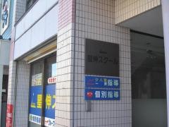 代ゼミサテライン予備校　星伸スクール津新町駅前校