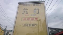 「元町(横浜市)」バス停留所