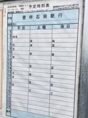 「三福寺前」バス停留所