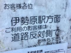 「三福寺前」バス停留所