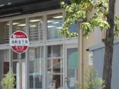 「浜町五丁目」バス停留所
