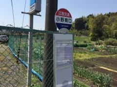 「小野南口」バス停留所