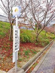 「テクノステージセンター前」バス停留所