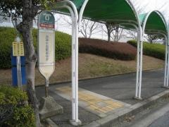 「興亜池公園北」バス停留所