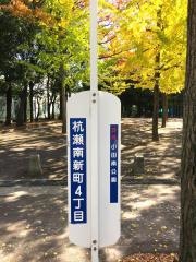 「杭瀬南新町４丁目」バス停留所