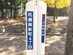 「杭瀬南新町４丁目」バス停留所