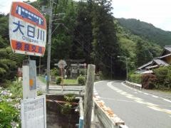 「大日川」バス停留所