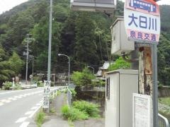 「大日川」バス停留所
