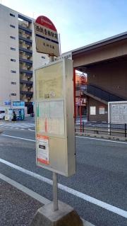 「西鉄香椎駅前」バス停留所