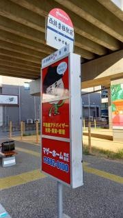 「西鉄香椎駅前」バス停留所