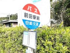 「前田駅」バス停留所