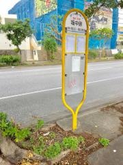 「坂中原」バス停留所