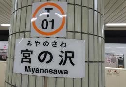 宮の沢駅