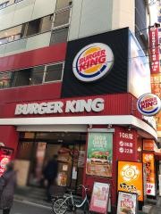 バーガーキング　浅草橋東口駅前店
