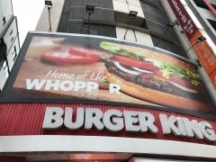 バーガーキング　浅草橋東口駅前店