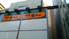 半兵ヱ　高崎店