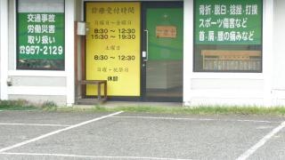 わかば整骨院