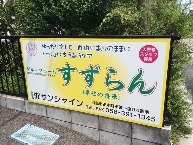 すずらん（幸せの再来） 看板