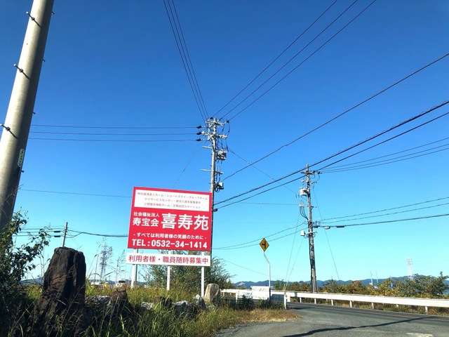 喜寿苑