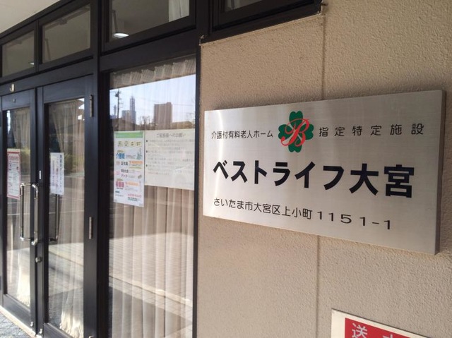 ベストライフ大宮エントランス外観