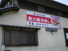 千石寿司