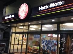 ほっともっと　足立舎人店