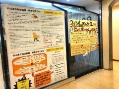 松山漢方相談薬局