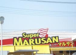 スーパーマルサン吉川店