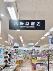 未来屋書店　豊川店