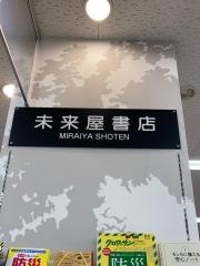 未来屋書店　豊川店