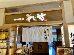 そじ坊　岐阜モレラ店
