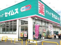 ドラッグセイムス　山鹿昭和店