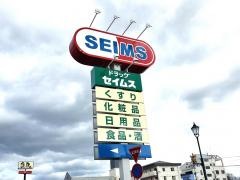 ドラッグセイムス　山鹿昭和店