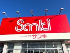 サンキ東金店