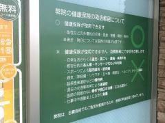 堂元整骨院