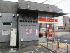 岡山海吉郵便局