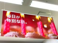 Ｓｅｒｉａ　四季の森フォレオ店