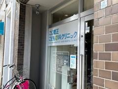 こじ矯正・こども歯科クリニック