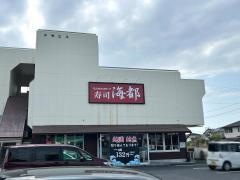 寿司　海都　大田店