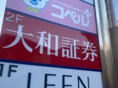 大和証券株式会社　金沢文庫営業所