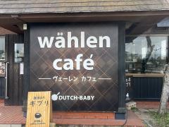 ヴエーレンカフェ