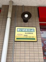 まいばすけっと北山田駅前店