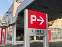 日産神奈川　港北日吉店